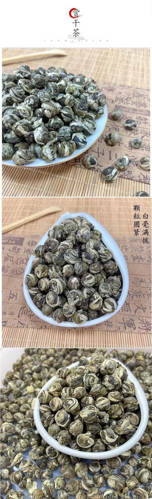 新茶茉莉龙珠茉莉花茶浓香耐泡250g袋 商品图1