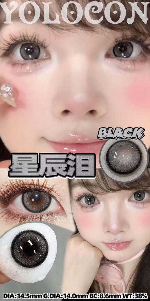 半年抛 yolocon 星辰泪14.2 商品图4