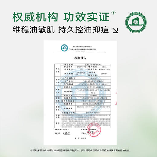 优理氏白参菌控油细肤水 控油细肤 细腻毛孔 水油平衡 补水保湿 改善肌肤 维稳油敏肌-FX 商品图1