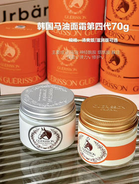 【保湿弹性】韩国马油面霜 万用身体霜 补水保湿滋润 淡疤去痘印 祛妊娠纹70g