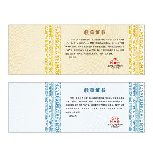 【上海造币】2024龙年生肖幻彩福字金银纪念章 商品图9