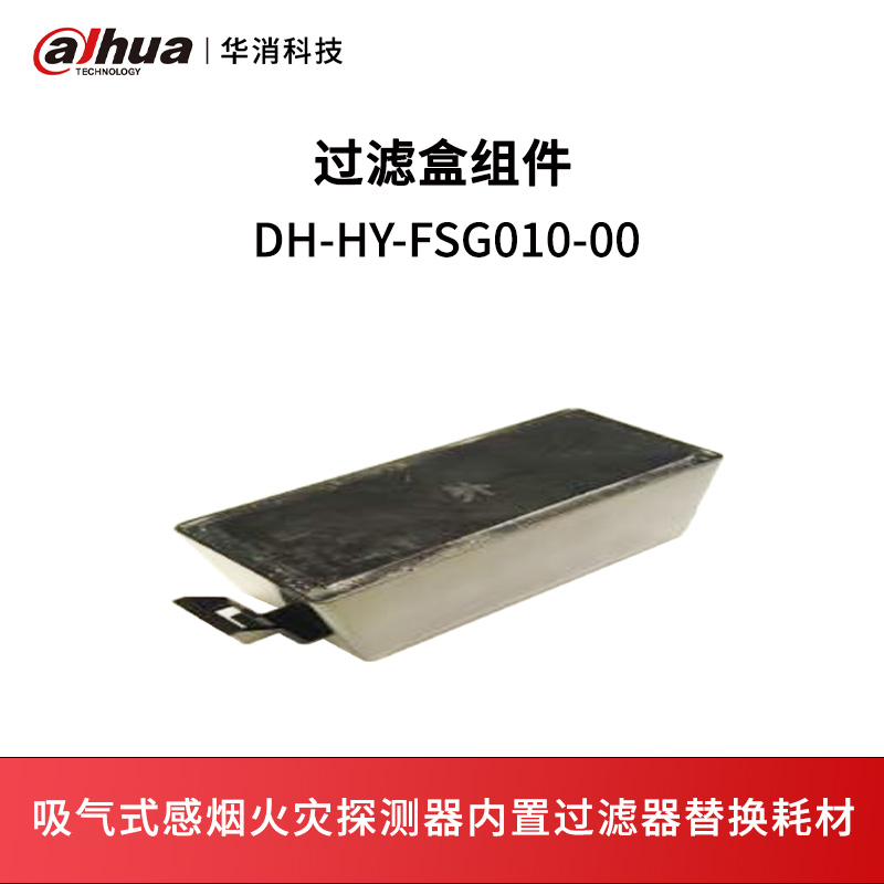 过滤盒组件DH-HY-FSG010-00
