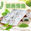 【浓郁抹茶清新香甜！雪兔糖果糯米糍】色泽清新，图案可爱，年货雪兔糖果糯米糍抹茶麻薯雪媚娘糕点心儿童零食小吃健康 商品缩略图0