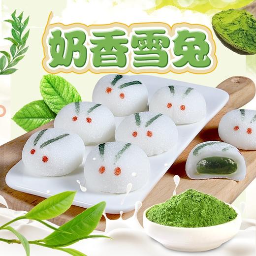 【浓郁抹茶清新香甜！雪兔糖果糯米糍】色泽清新，图案可爱，年货雪兔糖果糯米糍抹茶麻薯雪媚娘糕点心儿童零食小吃健康 商品图0