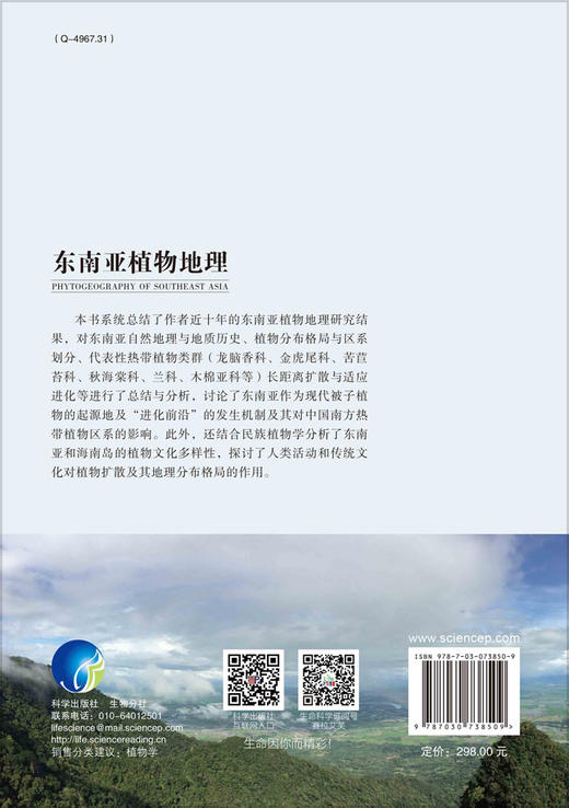 东南亚植物地理 商品图1