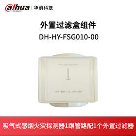 外置过滤盒组件DH-HY-FSG010-00
