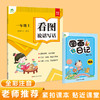 爱德少儿 看图说话写话训练一年级上册暑假作文衔接专项训练小学生看图说话写话训练作文书同步作文小学入门训练轻松写好作文 商品缩略图0