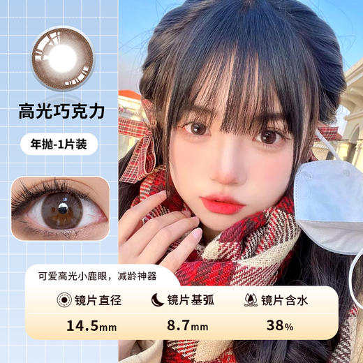 网红款 漫画眼黑 雾面冰薄灰 高光巧 曼珠沙华浅紫 四色选 年抛美瞳一片装 商品图1