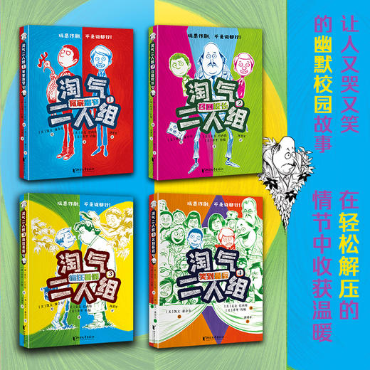 《淘气二人组》系列4册 商品图2