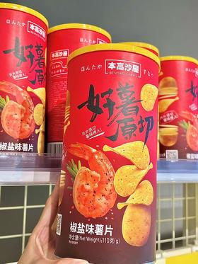 本高沙屋薯片好薯原切椒盐味