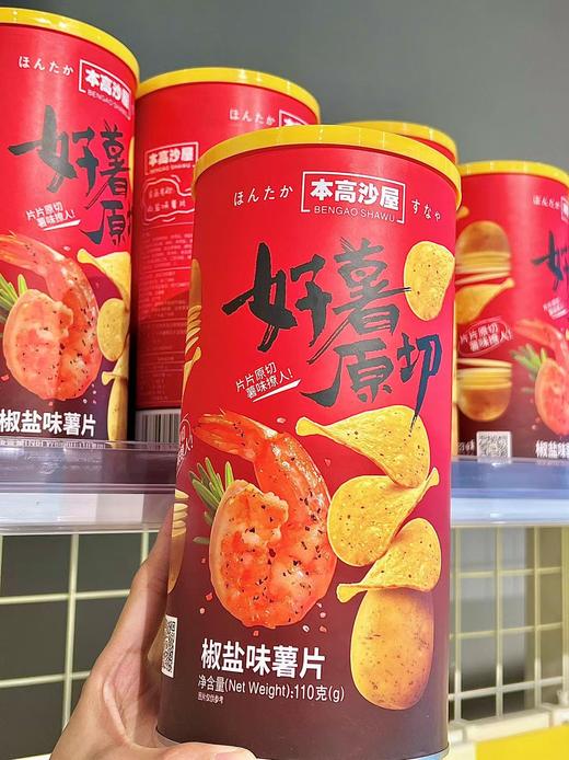 本高沙屋薯片好薯原切椒盐味 商品图0