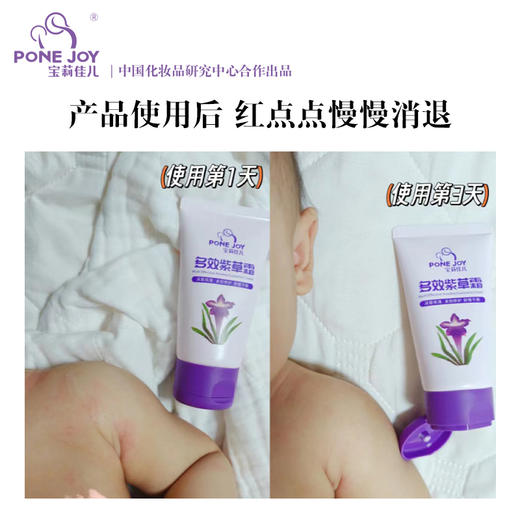 宝莉佳儿紫草霜敏宝红痒特护宝宝舒缓保湿面霜婴儿紫草素屏障霜 商品图2