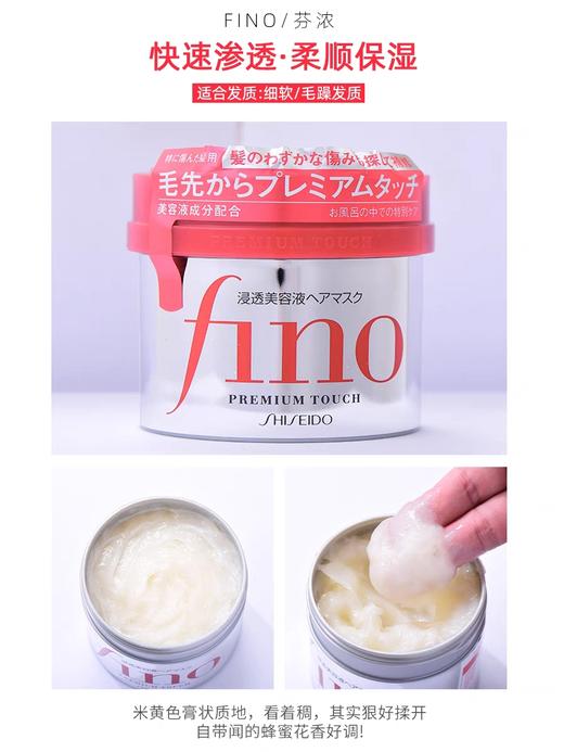 日本资生堂发膜 芬浓Fino红罐高效渗透修复干枯护发素 230g 商品图0
