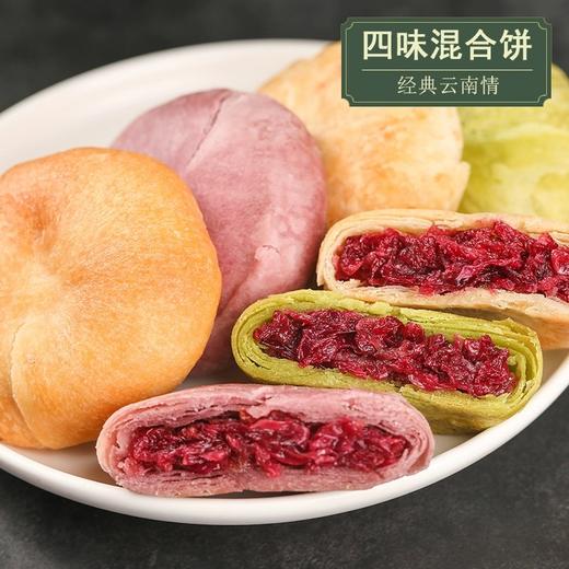 【买二送二！鲜花饼】酥皮酥香，花陷丰满，花瓣饱满，花香四溢，休闲糕点云南特产玫瑰花饼240g8枚桂花茉莉玫瑰鲜花饼—DD健康 商品图1