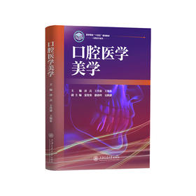 口腔医学美学