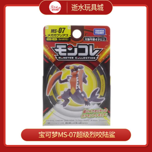 多美卡NO.911715宝可梦MS-07超级烈咬陆鲨 商品图0