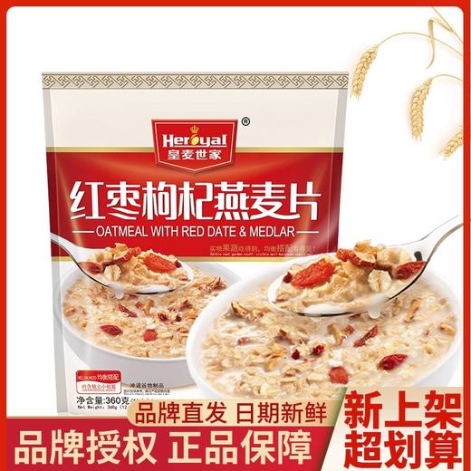 【麦香浓郁粒大饱满！红枣枸杞燕麦片】高，味甜适口，懒人早餐，枣香浓郁，360g即食营养代餐早餐冲调食品健康 商品图0