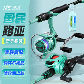 佳钓尼鹞路亚竿全套套装远投直柄枪柄渔具装备抛投远