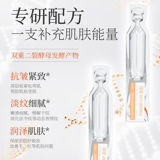 VSEA二裂酵母抗皱紧致淡纹精华液 2ml*30支  （白牌） 商品图1