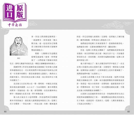 【中商原版】上下五千年 港台原版 林汉达 开明书店 商品图3