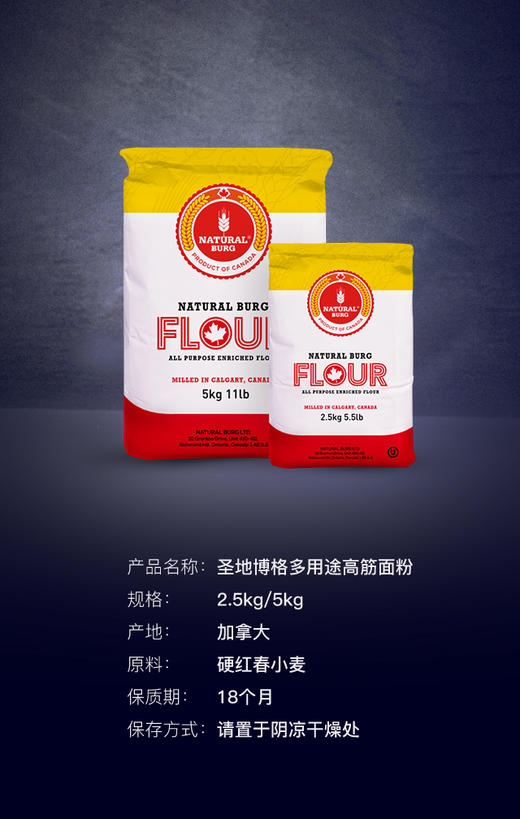 【圣地博格多用途面粉】规格：2.5kg&5kg/袋 商品图5