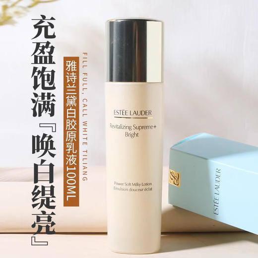 雅诗兰黛智妍乳液100ml 商品图0