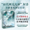 山海经·三山神传 山海经密码 系列上古神话瑰奇新篇 少年山神封神传奇 商品缩略图1