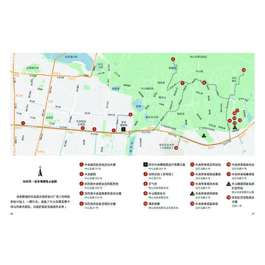 《一位建筑师，半座南京城——寻迹杨廷宝》 商品图6