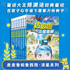 皮皮鲁和鲁西西第二辑  流星系列（9册装） 商品缩略图0