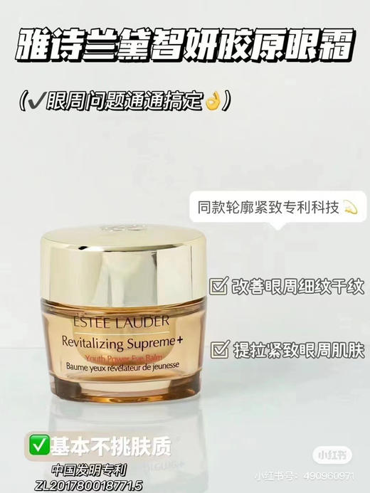 雅诗兰黛 智妍眼霜5ml 商品图6