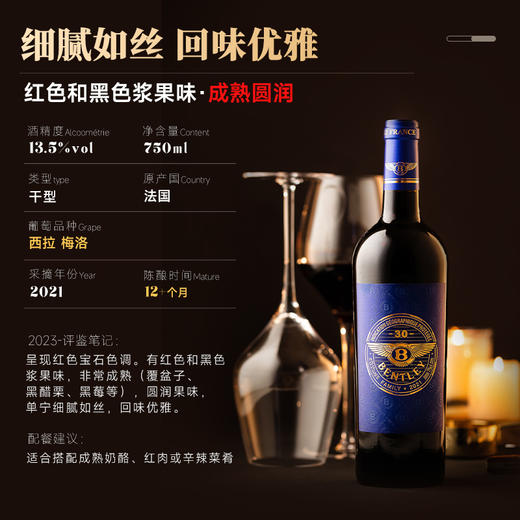 【宾利集团荣誉产品】宾利BENTLEY珍藏级30 法国总统府接待用酒 法国进口 13.5%vol 商品图3
