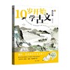 10岁开始学古文 成长篇 商品缩略图0