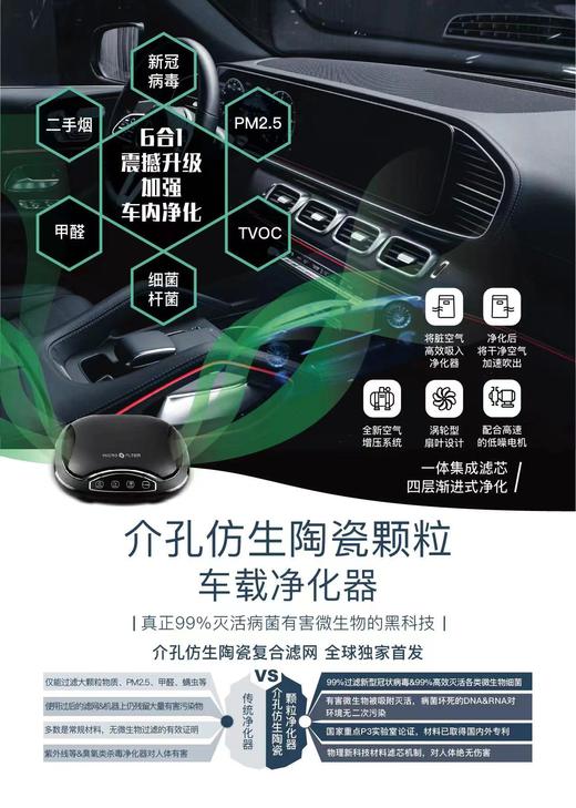 麦飞特  车载净化器 商品图2
