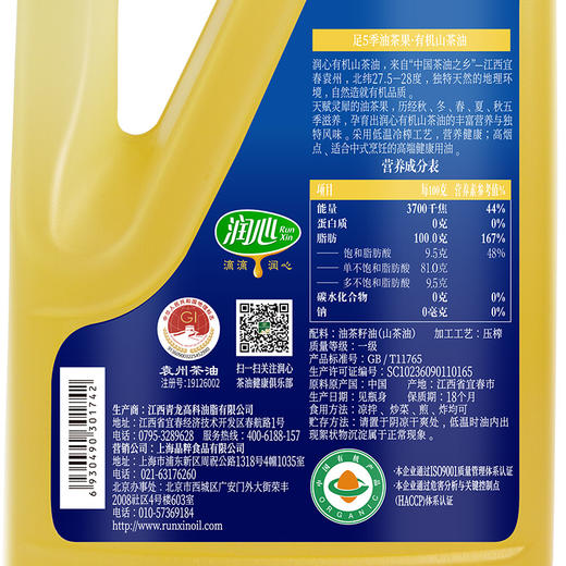 润心有机生榨山茶油1.25L 商品图2