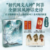 山海经·三山神传 山海经密码 系列上古神话瑰奇新篇 少年山神封神传奇 商品缩略图0