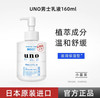UNO吾诺资生堂男士保湿调理乳 160ml 商品缩略图1