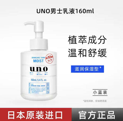 UNO吾诺资生堂男士保湿调理乳 160ml 商品图1
