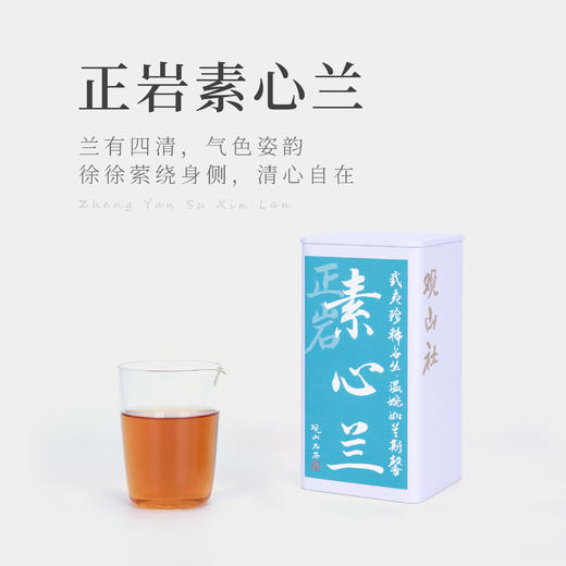 【观山社】正岩素心兰50g 商品图0