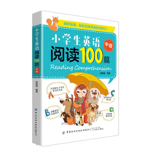 【纺织出版社】-小学生英语系列图书 商品图3