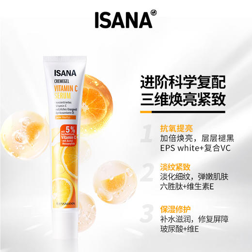 【保税直发】德国ISANA光感VC精华乳50ml/瓶-升级版 FX-A-1830-240119 商品图6