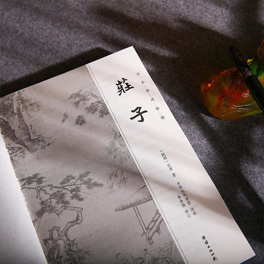 谦德国学文库 庄子（新版） 商品图2