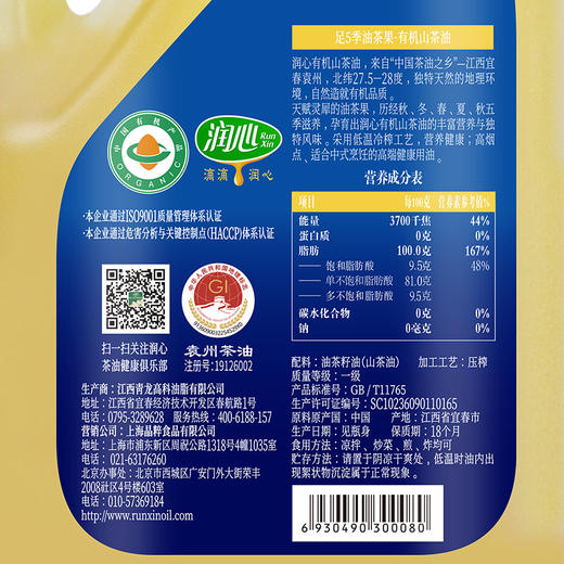 润心有机生榨茶油2L 商品图2