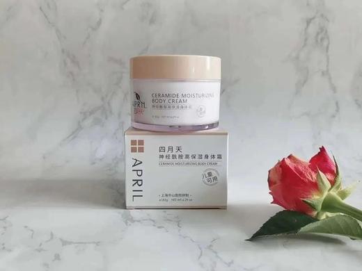 四月天 神经酰胺高保湿身体霜YBSTS 商品图0