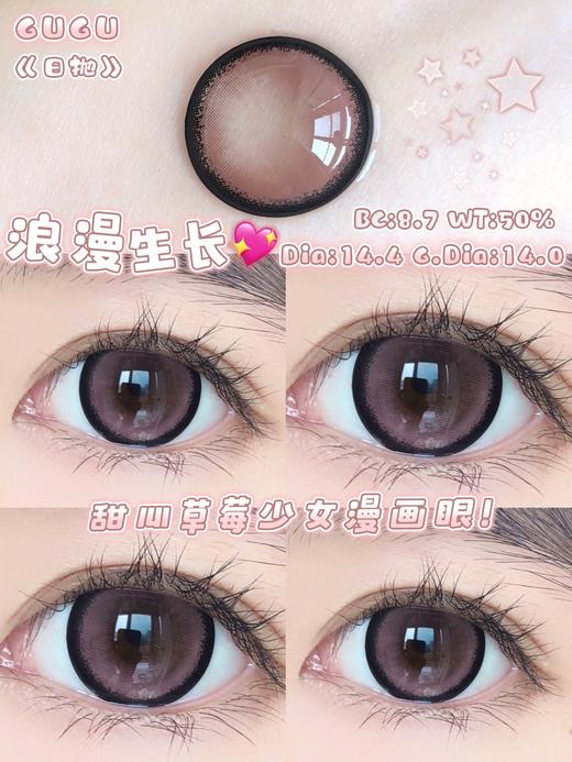 gugucon日抛  浪漫生长 粉 14.4mm 日抛无售后！！ 非离子 商品图3