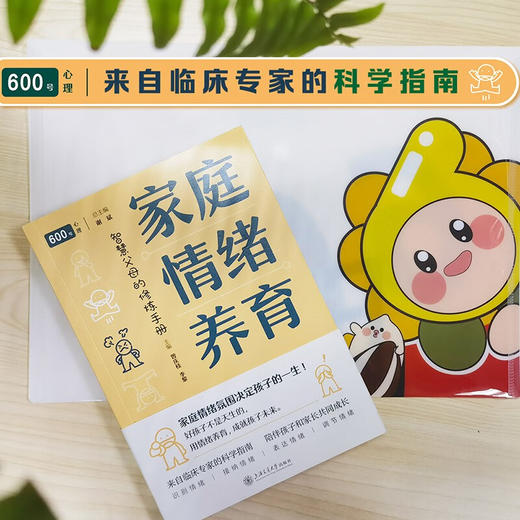 家庭情绪养育 商品图0