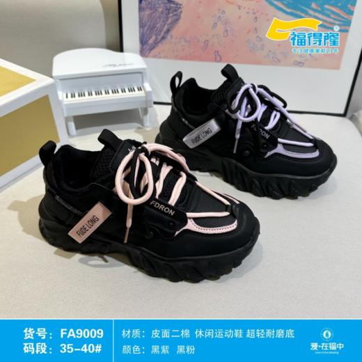 福得隆二棉9009   35-40码 商品图0