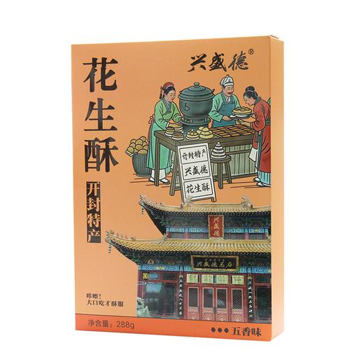兴盛德花生酥288g*4盒礼盒装传统糕点河南开封特产小吃零食 商品图3