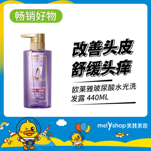 欧莱雅玻尿酸水光洗发露 440ml(210555) 商品图0