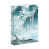山海经·三山神传 山海经密码 系列上古神话瑰奇新篇 少年山神封神传奇 商品缩略图2