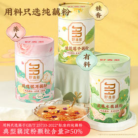 好麦多桂花莲子藕粉坚果水果银耳300g三罐装